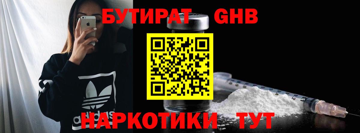 Бутират оксибутират Саянск