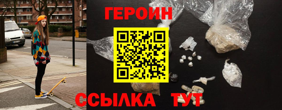 ГЕРОИН герыч Саянск