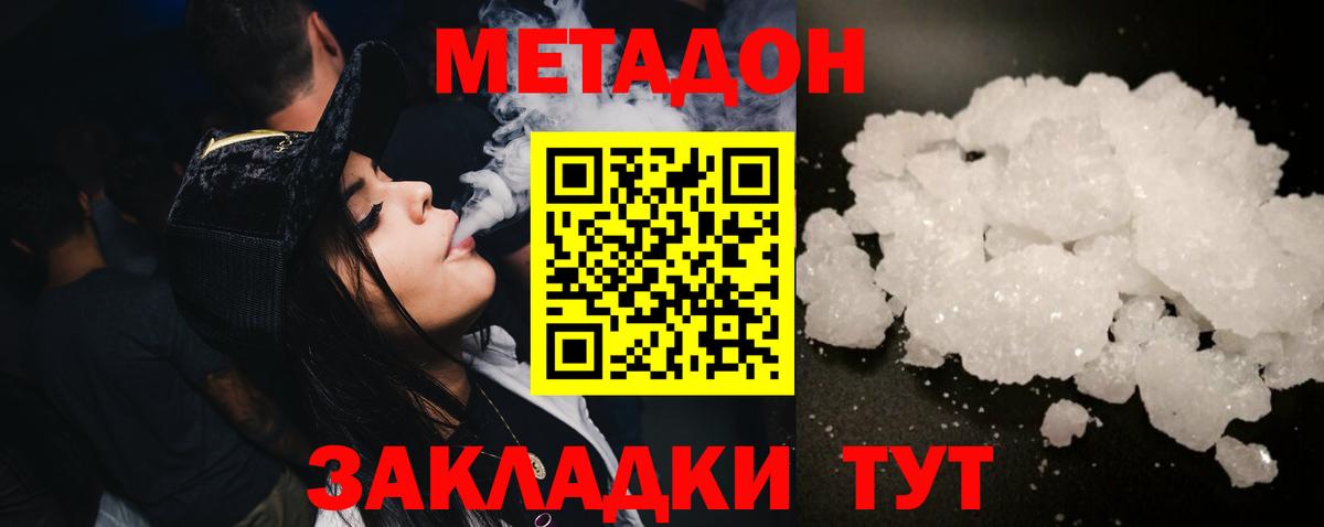 Метадон methadone  Вход с VPN  Саянск 